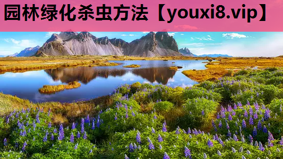 园林绿化杀虫方法