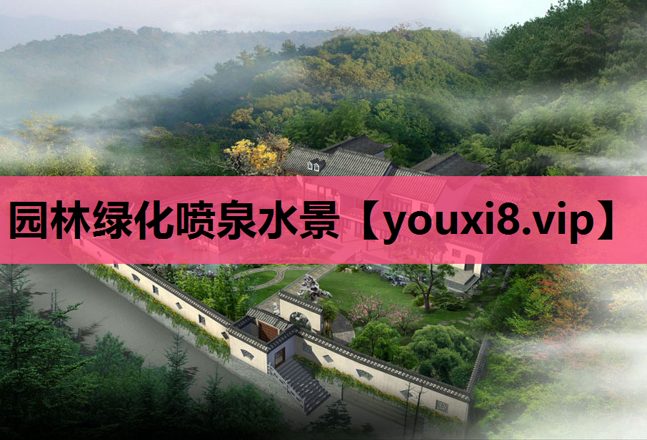 园林绿化喷泉水景
