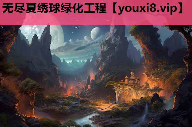 无尽夏绣球绿化工程